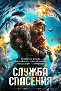<h1>Служба спасения</h1>