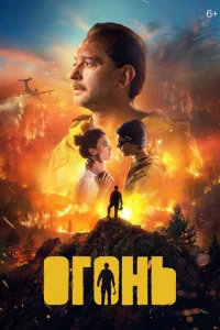 <h1>Огонь</h1>