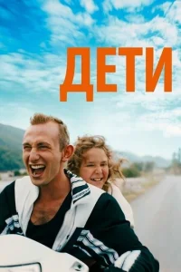<h1>Просто дети</h1>