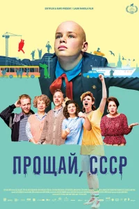 <h1>Прощай, СССР</h1>