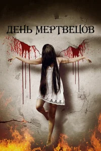 <h1>Покинутые Богом</h1>