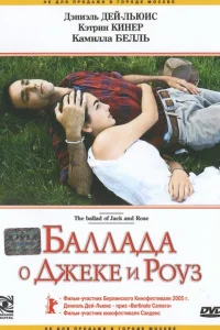 <h1>Баллада о Джеке и Роуз</h1>