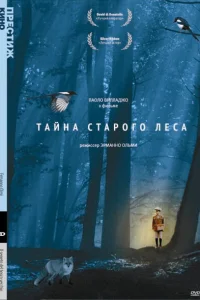 <h1>Тайна старого леса</h1>