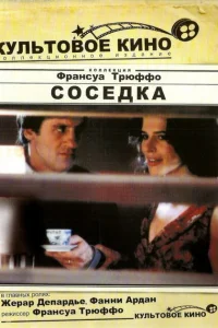 <h1>Соседка</h1>