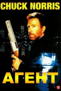 <h1>Агент</h1>