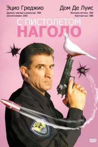 <h1>С пистолетом наголо </h1>