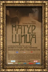 <h1>Натурщица</h1>