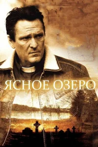 <h1>Ясное озеро</h1>
