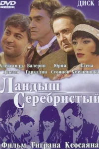 <h1>Ландыш серебристый </h1>