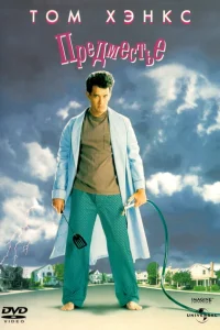 <h1>Предместье</h1>