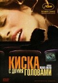 <h1>Киска с двумя головами</h1>