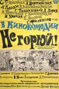 <h1>Не горюй!</h1>
