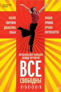 <h1>Все свободны</h1>