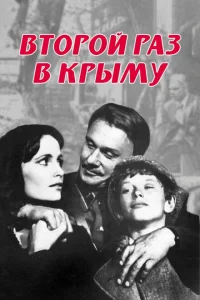 <h1>Второй раз в Крыму</h1>