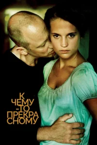 <h1>К чему-то прекрасному</h1>