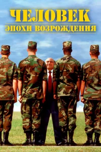 <h1>Человек эпохи Возрождения</h1>