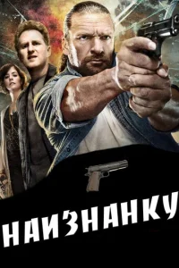 <h1>Наизнанку</h1>
