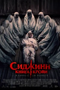 <h1>Сиджинн. Книга крови</h1>