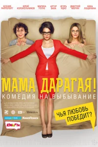 <h1>Мама дарагая!</h1>