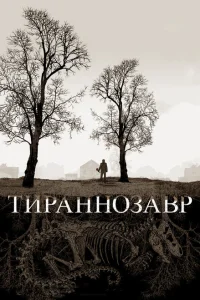 <h1>Тираннозавр</h1>