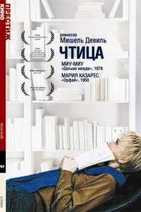 <h1>Чтица</h1>