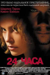 <h1>24 часа</h1>