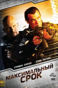 <h1>Максимальный срок</h1>