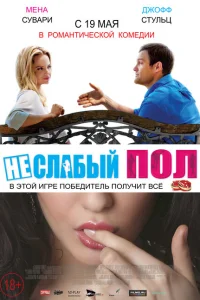 <h1>Неслабый пол</h1>