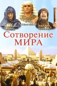 <h1>Сотворение мира</h1>