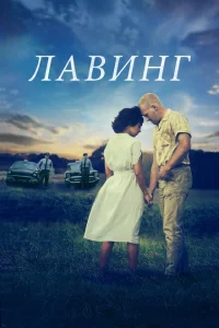 <h1>Лавинг</h1>