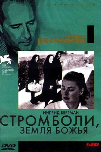 <h1>Стромболи, земля Божья</h1>