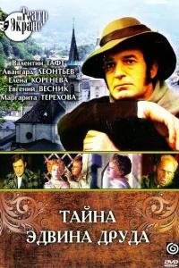 <h1>Тайна Эдвина Друда</h1>