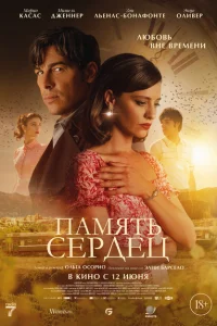 <h1>Память сердец</h1>
