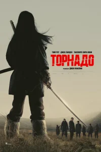 <h1>Торнадо</h1>