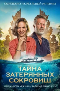 <h1>Тайна затерянных сокровищ</h1>