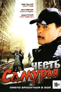 <h1>Честь самурая</h1>