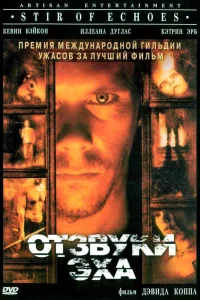<h1>Отзвуки эха</h1>