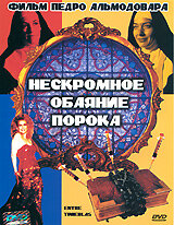 <h1>Нескромное обаяние порока</h1>