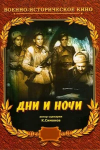 <h1>Дни и ночи</h1>