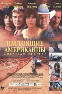 <h1>Американское совершенство</h1>