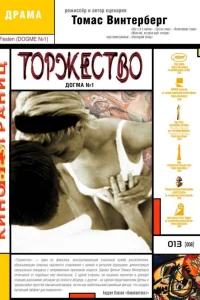<h1>Торжество</h1>