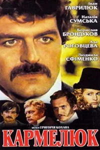 <h1>Кармелюк</h1>