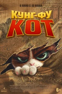 <h1>Кунг-фу кот</h1>