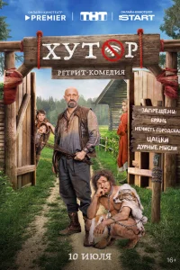 <h1>Хутор</h1>