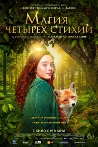 <h1>Магия четырёх стихий</h1>
