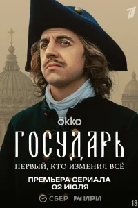 <h1>Государь</h1>