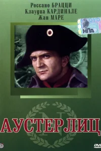 <h1>Аустерлиц</h1>
