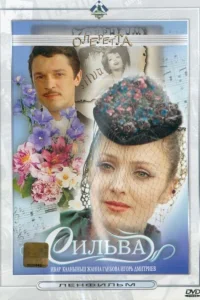 <h1>Сильва</h1>