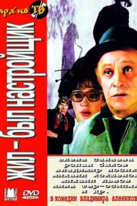 <h1>Жил-был настройщик</h1>